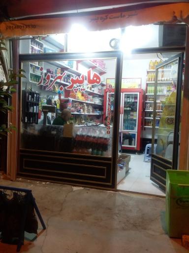 عکس هایپر بهروز 