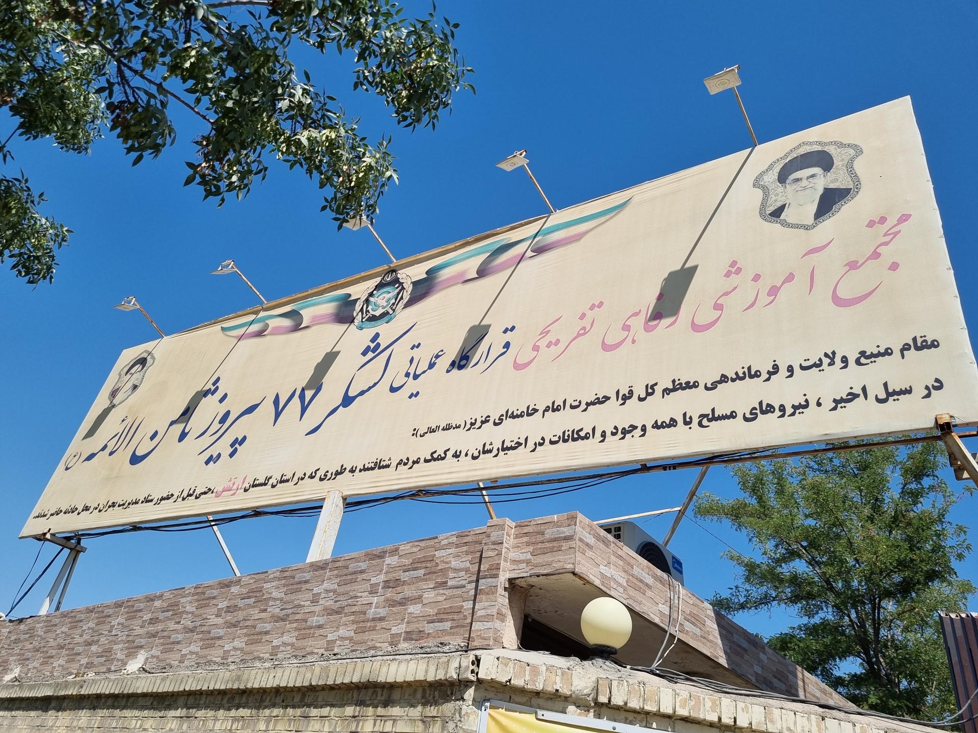 عکس مجموعه آموزشی و رفاهی قرارگاه لشگر۷۷