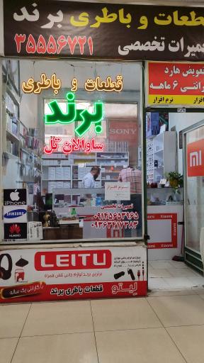 پخش قطعات و باتری موبایل برند