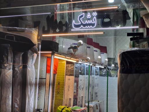 عکس نمایندگی تشک رویال (نمایندگی شرق)