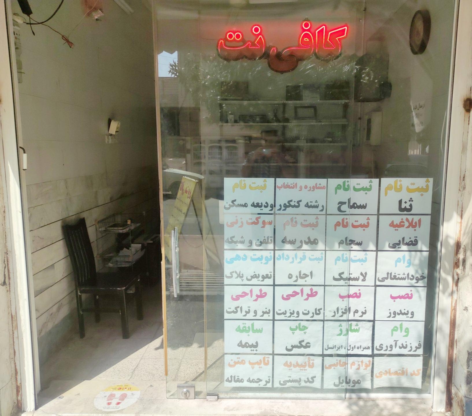 عکس کافی نت نوین