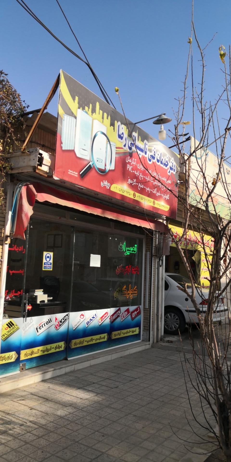 عکس خدمات فنی تعمیرات پکیج کولر گازی تأسیسات رضا 