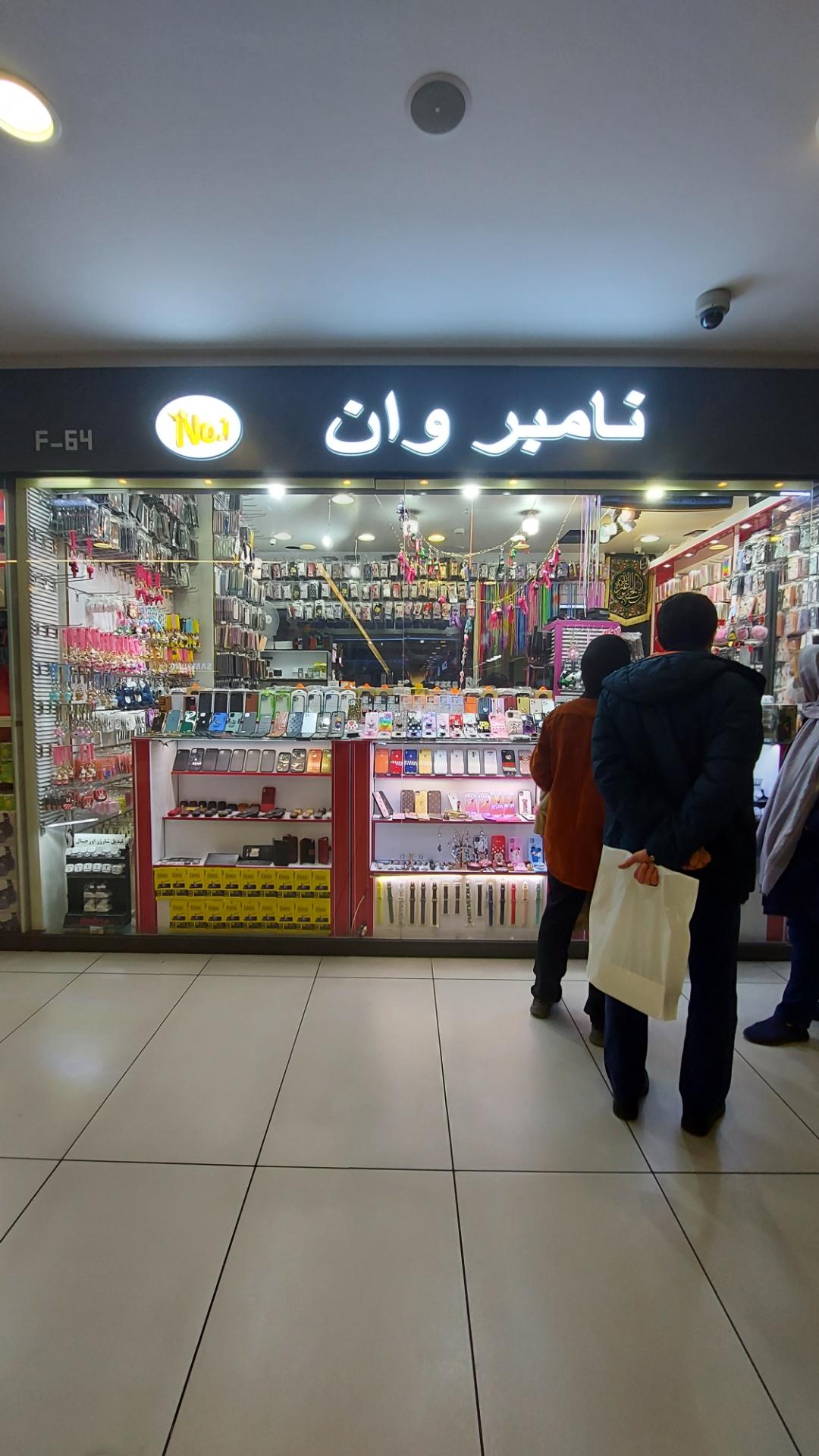 عکس نامبروان