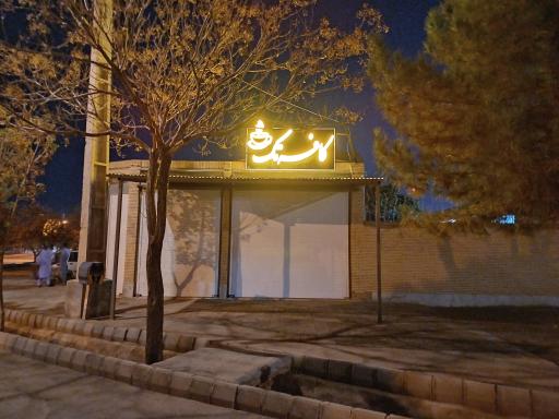 عکس کافه تک