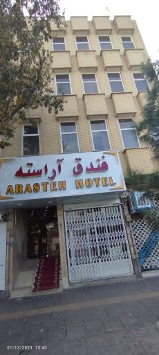 عکس هتل آراسته 