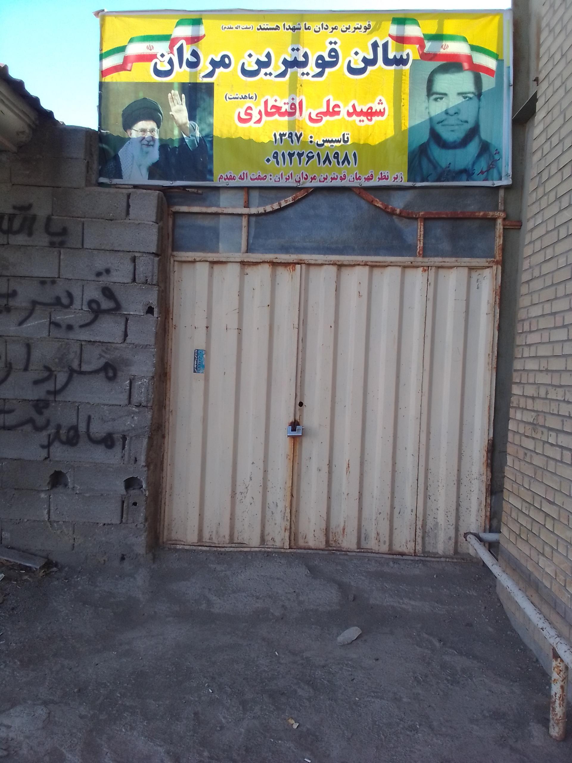 عکس سالن قوی ترین مردان