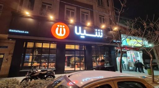 عکس فست فود شیلا