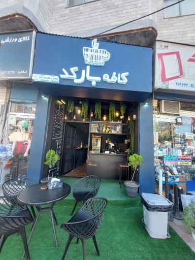 عکس کافه بارکد