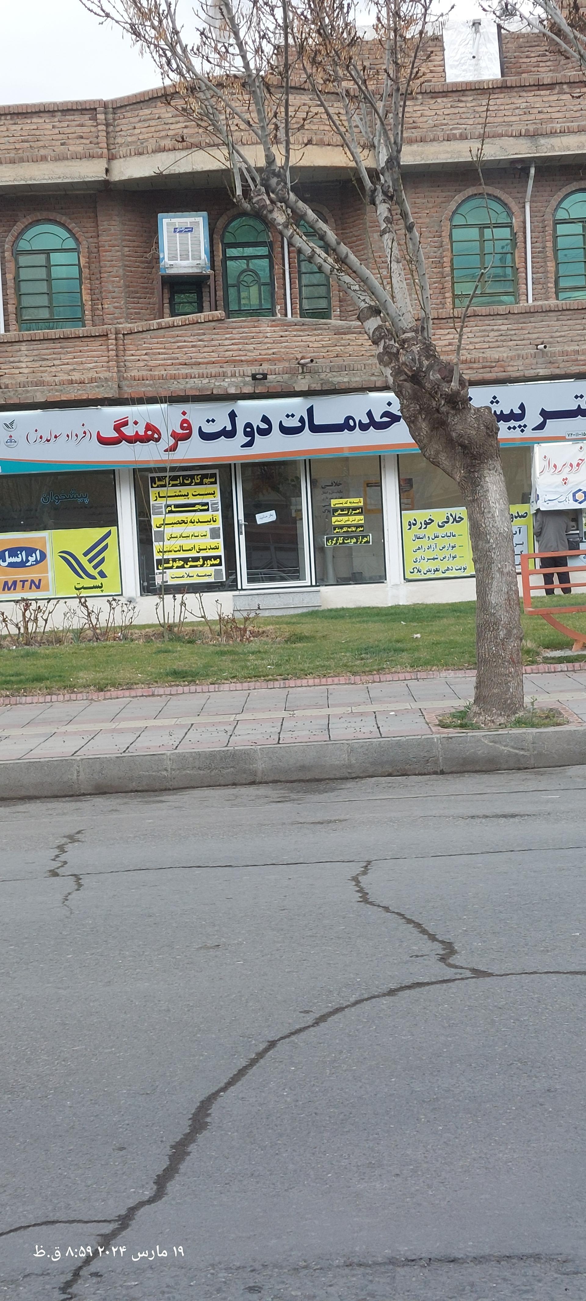 عکس دفتر پیشخوان