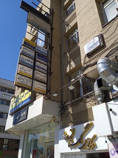 عکس دکتر بهرام نیک آیین