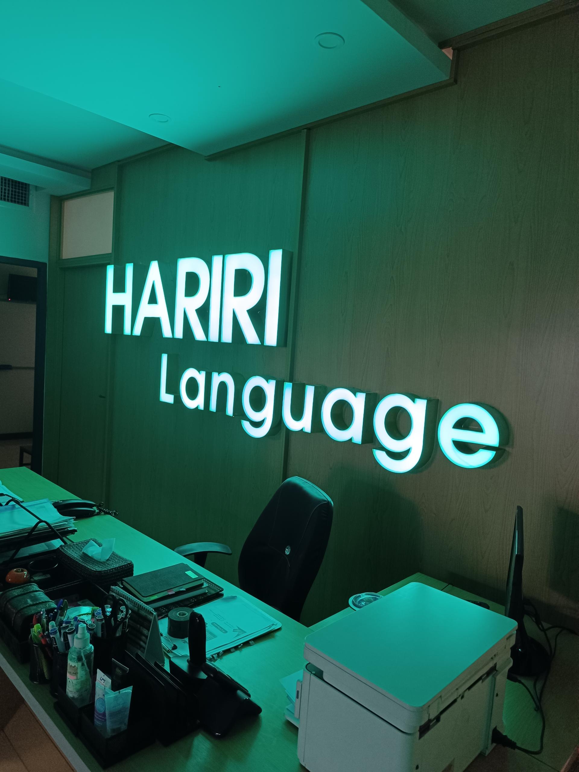 عکس آموزشگاه زبان صادقی حریری