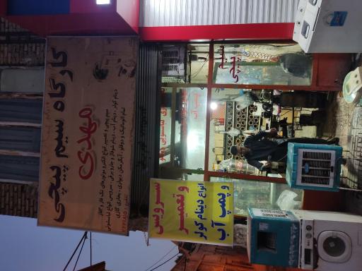 عکس کارگاه سیم‌پیچی مهدی