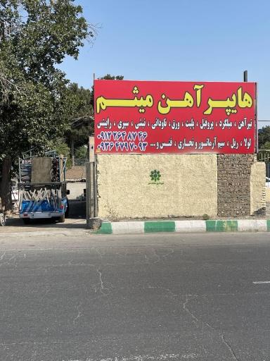 عکس جک و قالب میثم