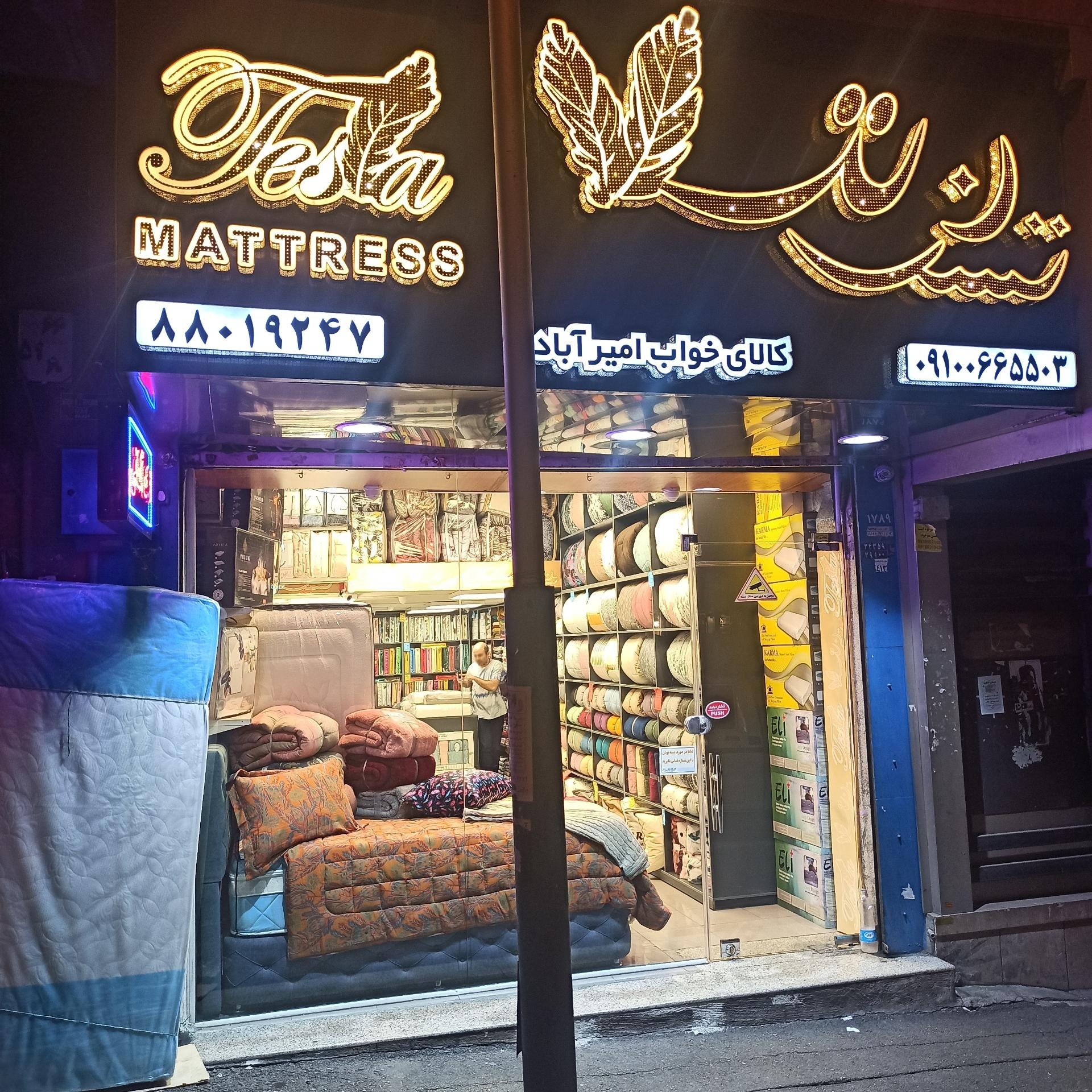 عکس تشک و کالای خواب امیرآباد