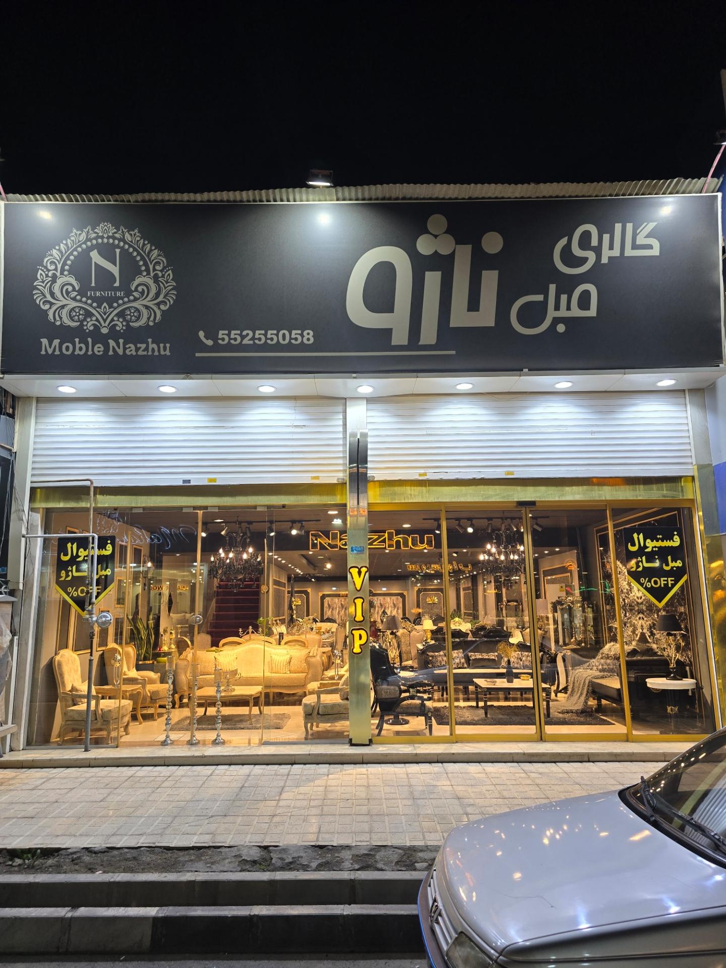 عکس مبل ناژو