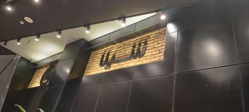 عکس فست فود شیلا