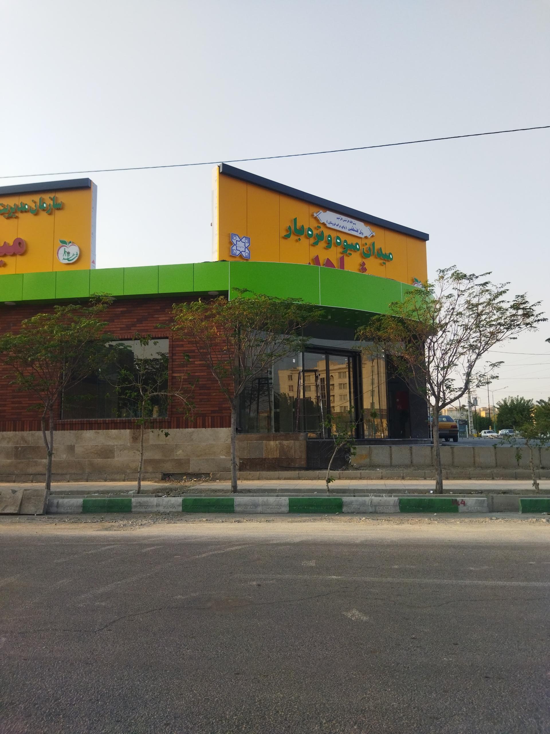 عکس میدان میوه و تره بار شاهد 