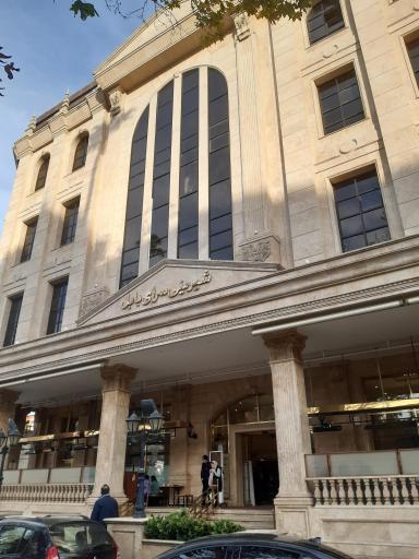 شیرینی سرای بابل