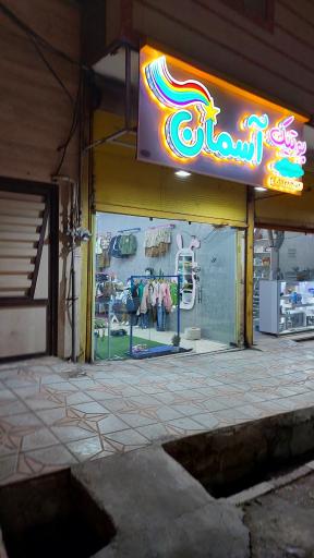 عکس بوتیک آسمان