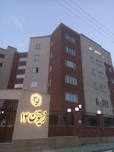 عکس مجتمع زیتون ۱۴