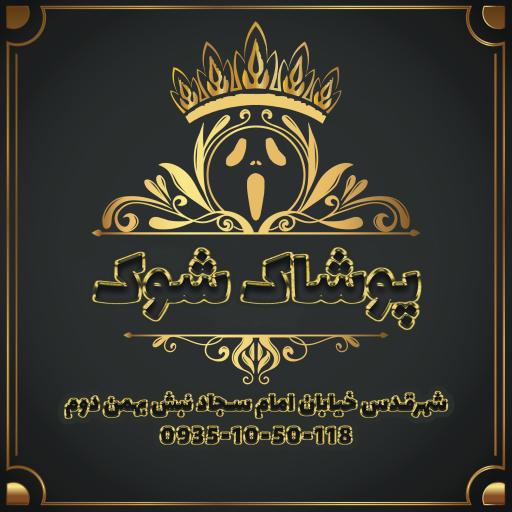 عکس بوتیک شوک