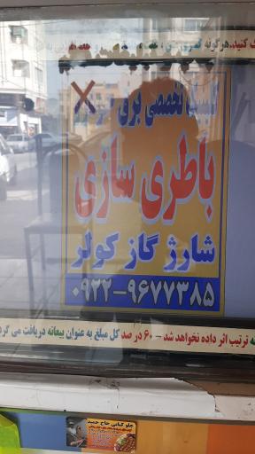 عکس باطری سازی 