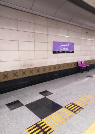 عکس ورودی مترو ایستگاه کمیل
