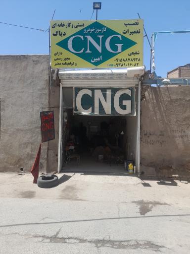 عکس گاز سوز خودرو امین cng شفیعی