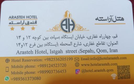 عکس هتل آراسته 