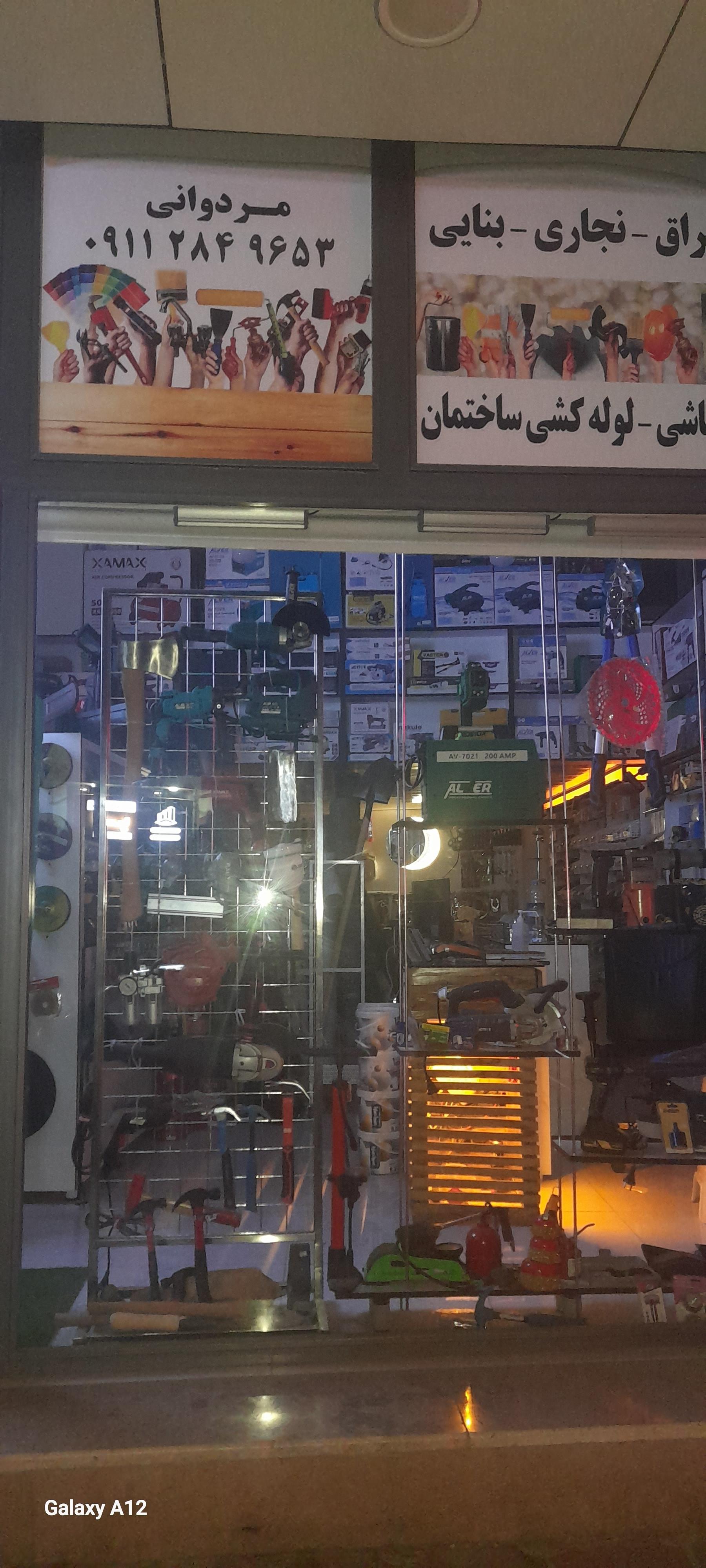 عکس ابزارهای مردوانی