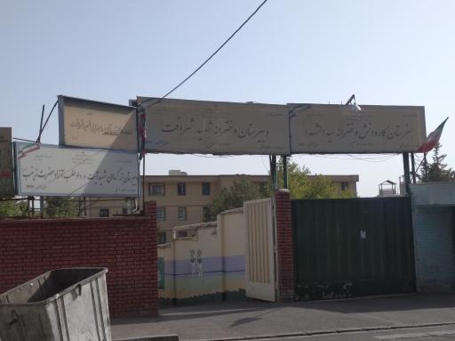 دبیرستان بزرگسالان شهید آیت و داوطلب آزاد حضرت زینب