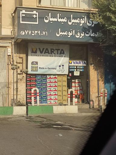 عکس باطری اتومبیل میناسیان