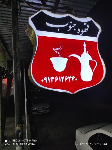 عکس قهوه جنوب