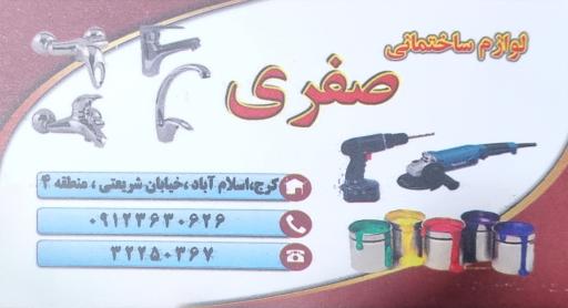 عکس لوازم ساختمانی صفری