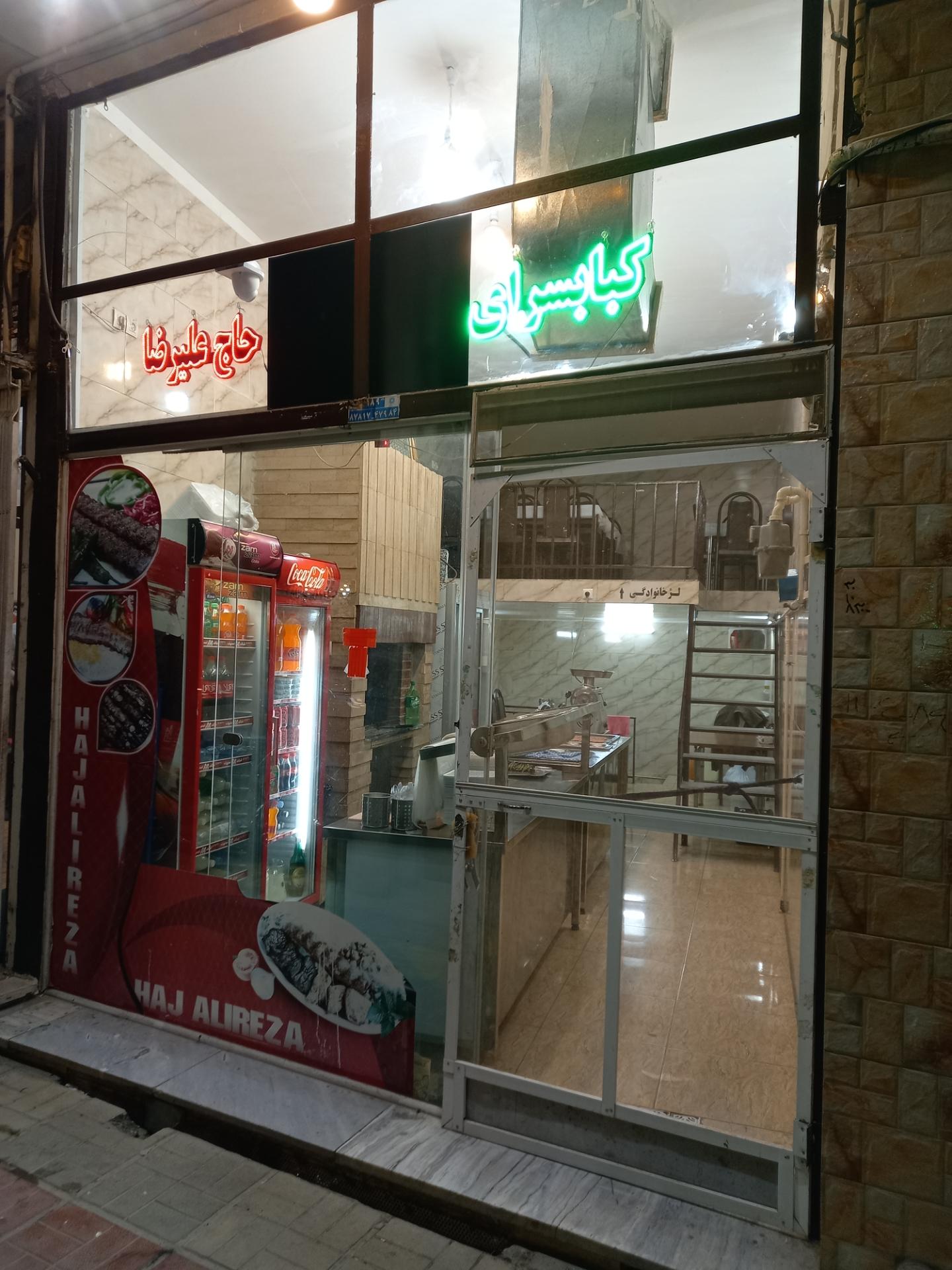 عکس کبابسرای حاج علیرضا