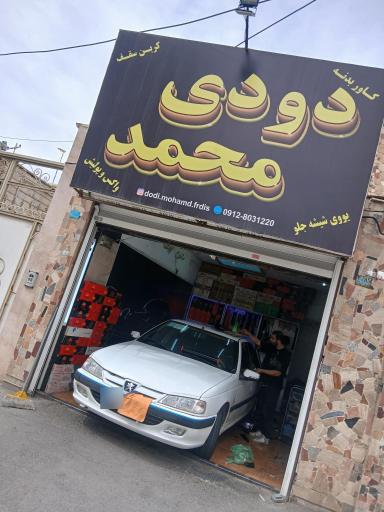 عکس شیشه دودی