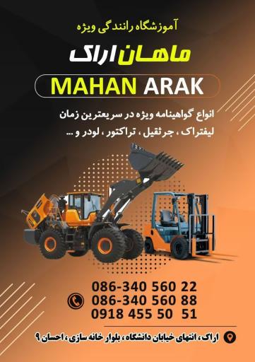 عکس آموزشگاه رانندگی ویژه ماهان 