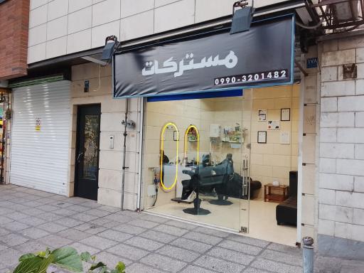 آرایشگاه مردانه مسترکات