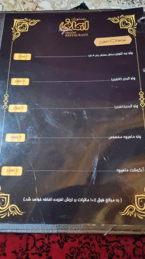 عکس کاخ رستوران ایمانی
