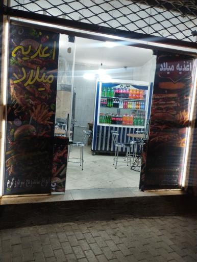 عکس ساندویچ میلاد