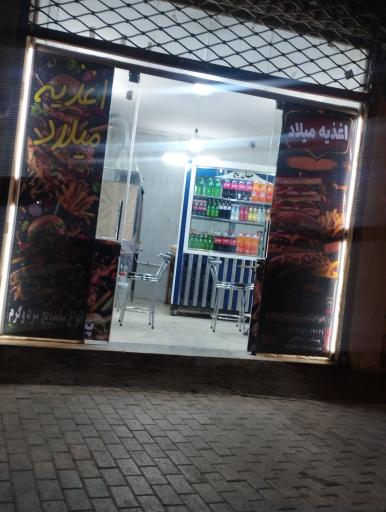 عکس ساندویچ میلاد