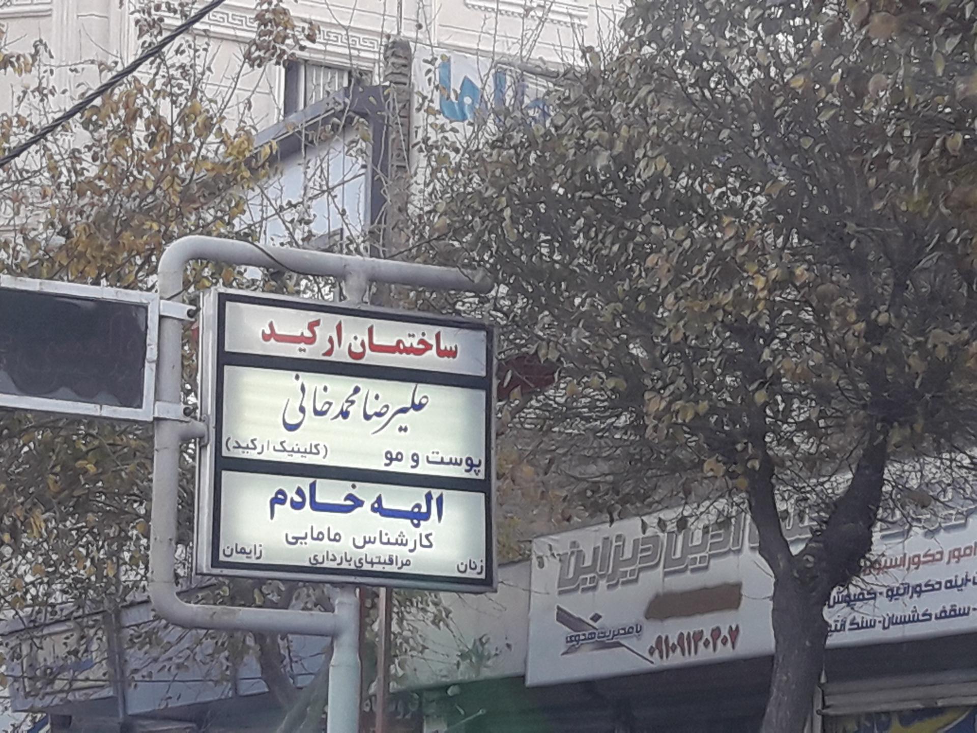 عکس ساختمان ارکید