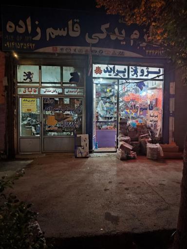 عکس فروش و پخش لوازم یدکی قاسم زاده