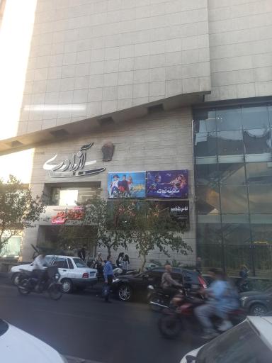 عکس سینما آزادی