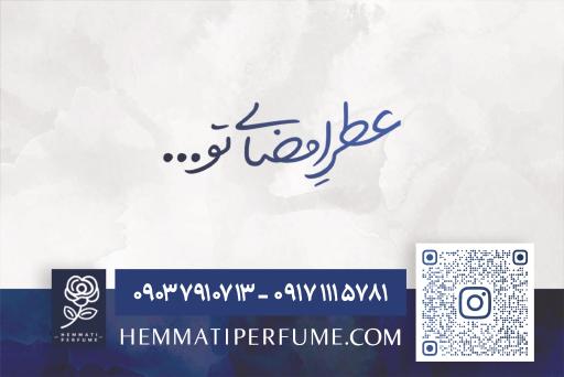 عکس عطر همتی
