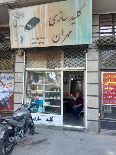 عکس کلید سازی مهران 