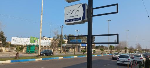 عکس کلینیک پزشکی درمانی زیبایی