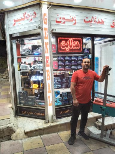 عکس هدلایت شاپ کرج