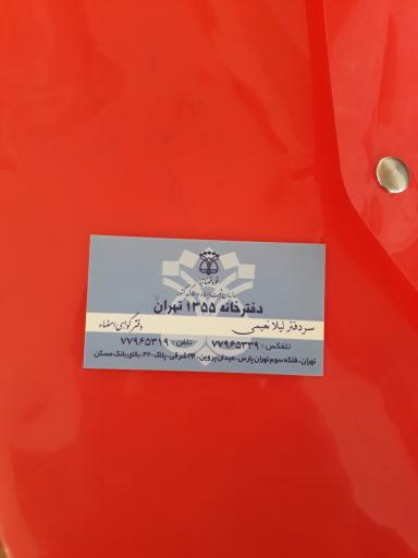 عکس دفتر اسناد رسمی ۱۳۵۵