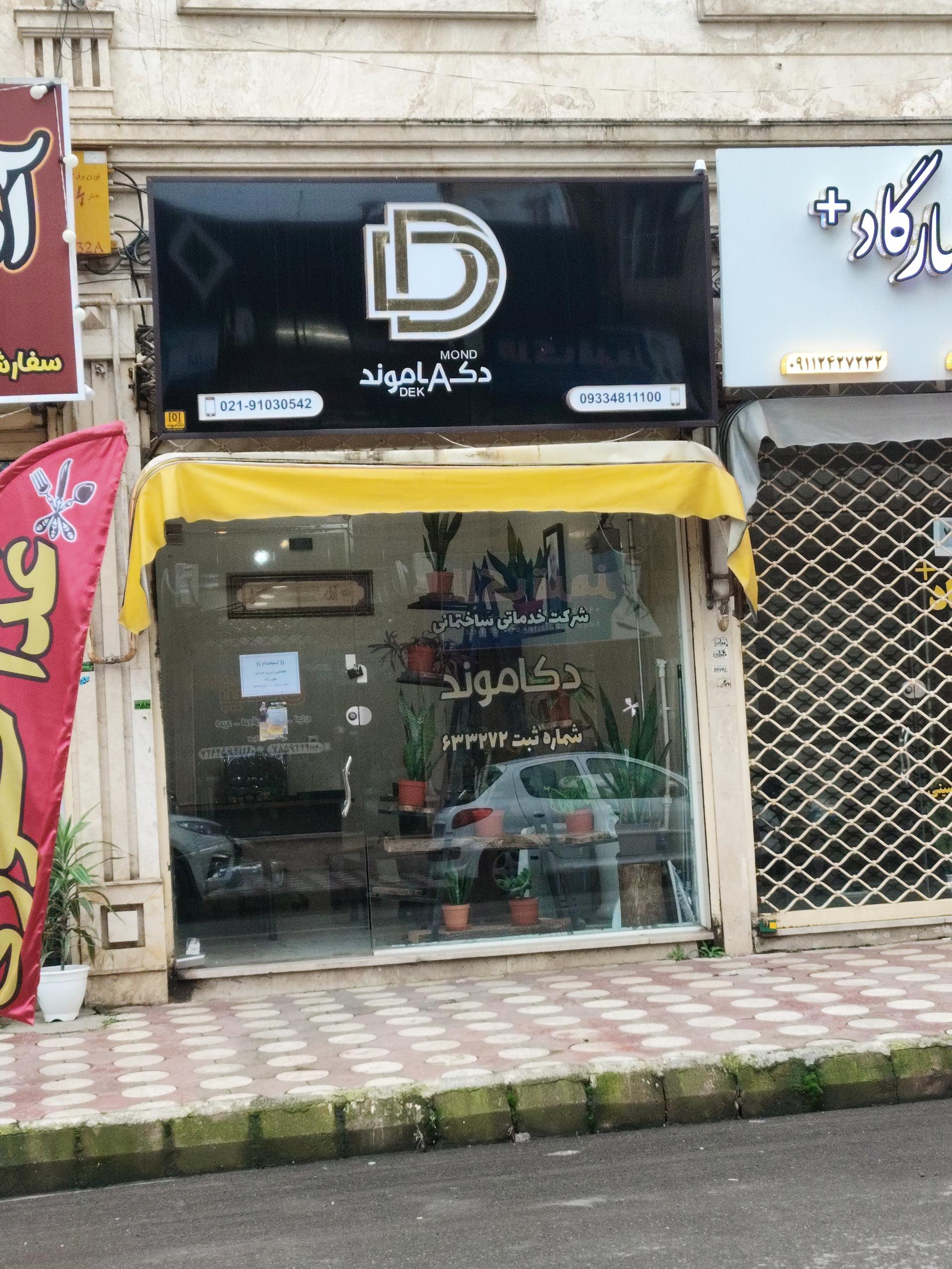 عکس شرکت خدماتی و ساختمانی دکاموند 